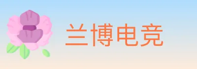 兰博电竞 logo
